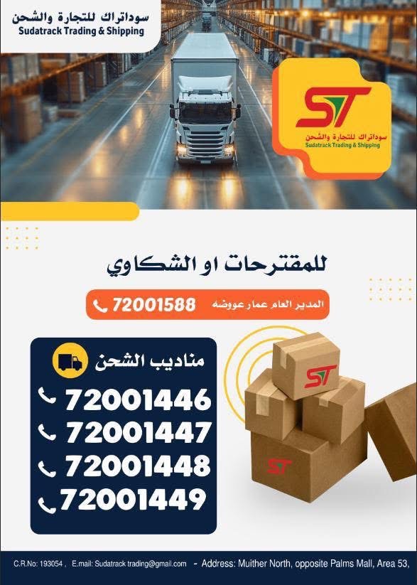 أرقام مناديب شركة سوداتراك